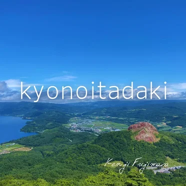 kyonoitadaki by Kenji Fujiwara - album cover