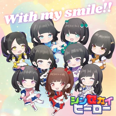With my smile!! by シンセカイヒーロー - album cover