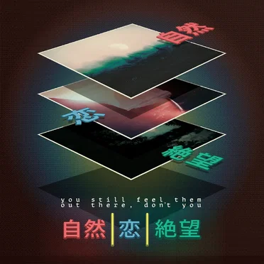 自 然 | 恋 | 絶 望 by ｙｏｕ ｓｔｉｌｌ ｆｅｅｌ ｔｈｅｍ ｏｕｔ ｔｈｅｒｅ， ｄｏｎ＇ｔ ｙｏｕ - album cover