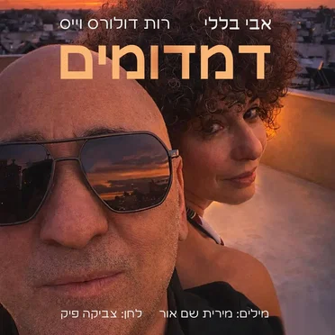 דימדומים