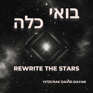 Rewrite the stars - בואי כלה