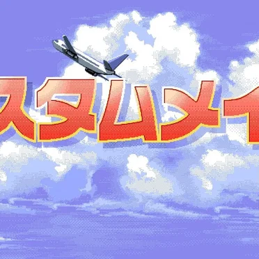 Custom Mate 3 (PC-98)