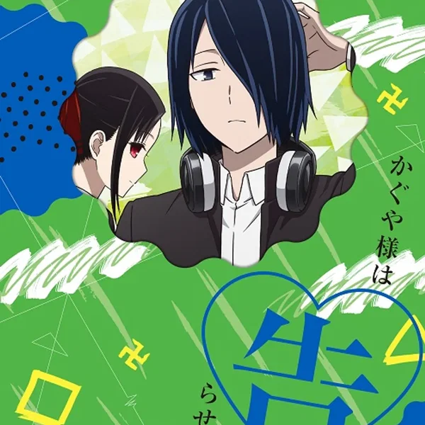かぐや様は告らせたい?〜天才たちの恋愛頭脳戦〜 オリジナルサウンドトラック vol.3