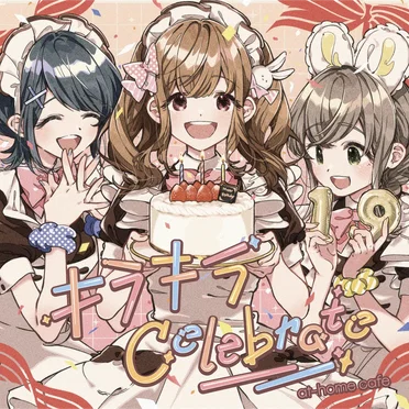 キラキラCelebrate