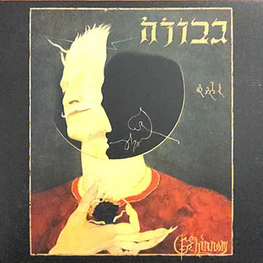 Gehinnom