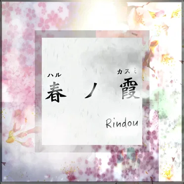 Spring Haze by Rindou - album cover