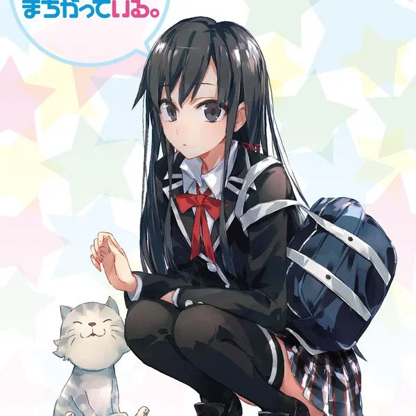 「やはり俺の青春ラブコメはまちがっている。」オリジナルサウンドトラック