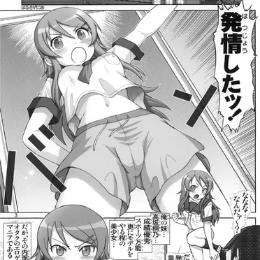 俺妹微熱注意報 1 Page No.1
