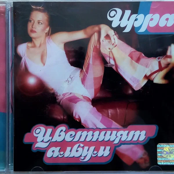 Цветния Албум