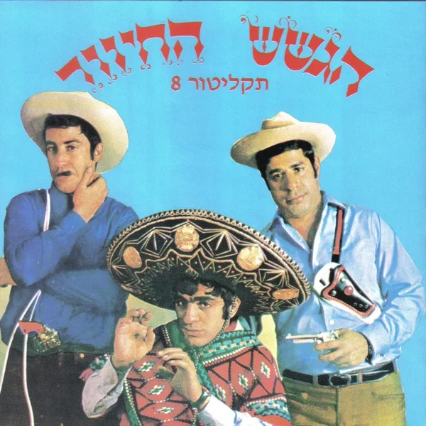 תקליטור 8
