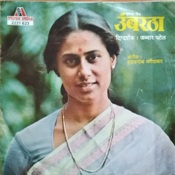 उंबरठा