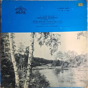 Манфред, Симфония Си Минор, Соч. 58 / Буря, Фантазия Для Орк., Соч. 18