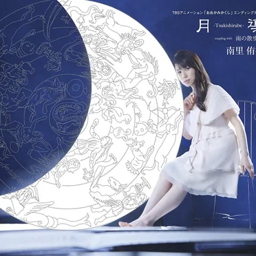 月導 -Tsukishirube-