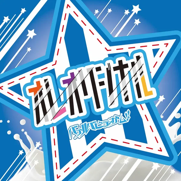 オレオリジナル
