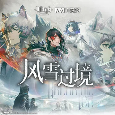 風雪過境 (Original Soundtrack)