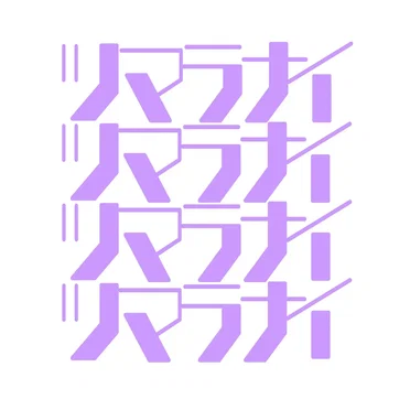 ツマラナイ