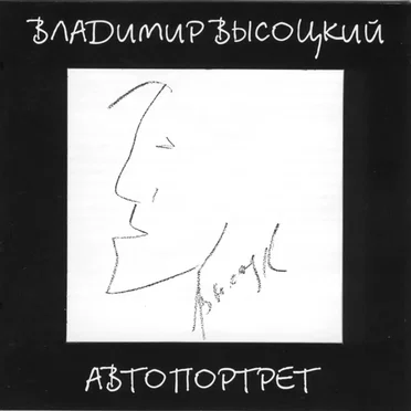 Автопортрет