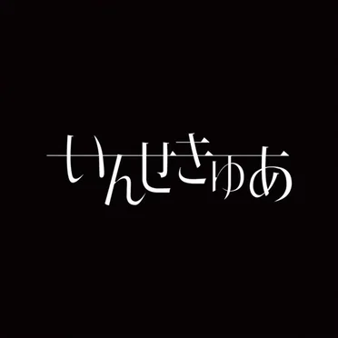 大嫌いな果実 / 水槽少女