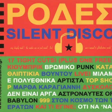 Silent Disco by Ρόδες - album cover