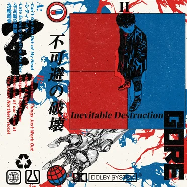 不可避の破壊
