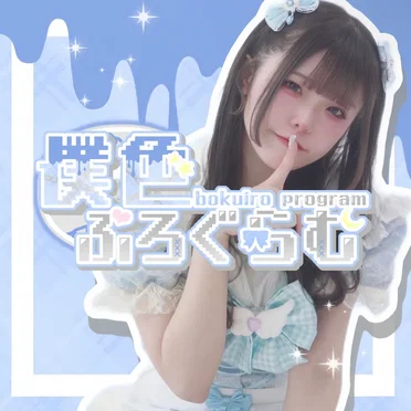 海月あやな