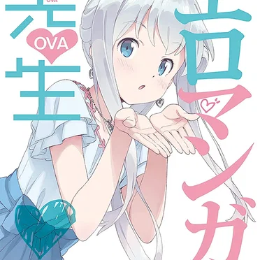 エロマンガ先生 OVA 特典CD