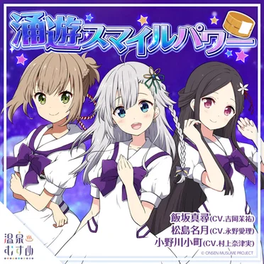 涌遊スマイルパワー