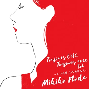 野田幹子