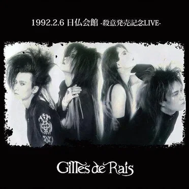 1992.2.6 日仏会館 -殺意発売記念LIVE- by Gilles de Rais - album cover