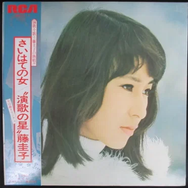 さいはての女