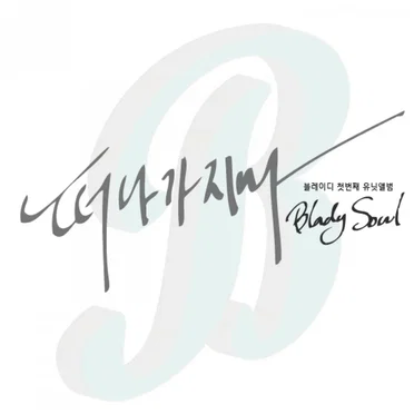 Blady Soul