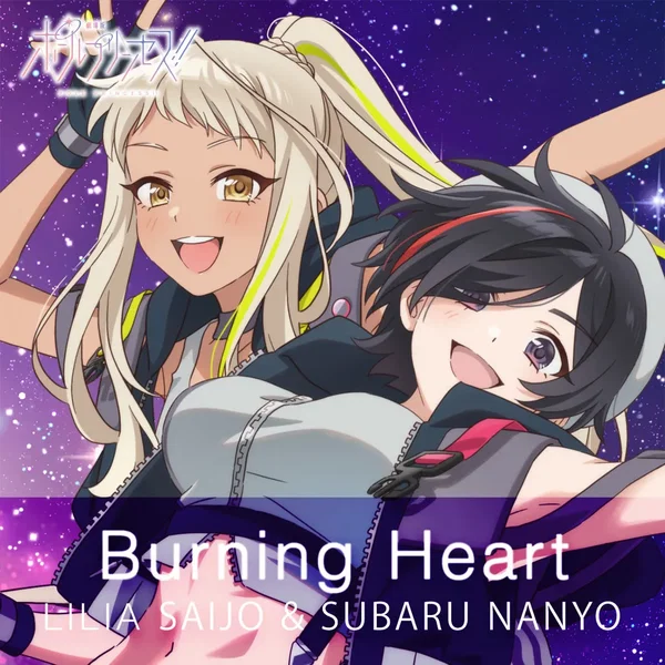 Burning Heart –Theater ver.–