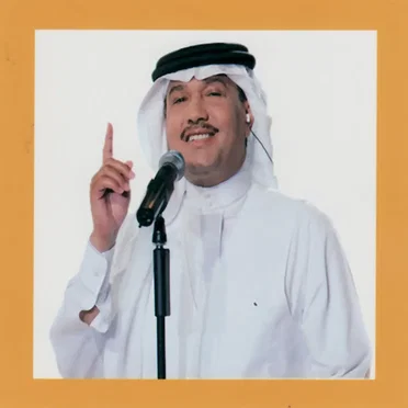 اشوفك كل يوم واروح by محمد عبده - album cover