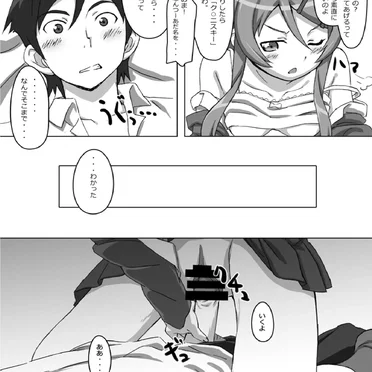 俺の妹が可愛い………だと……!! Page No.12