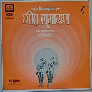 Geet Ramayan, Vol. 8