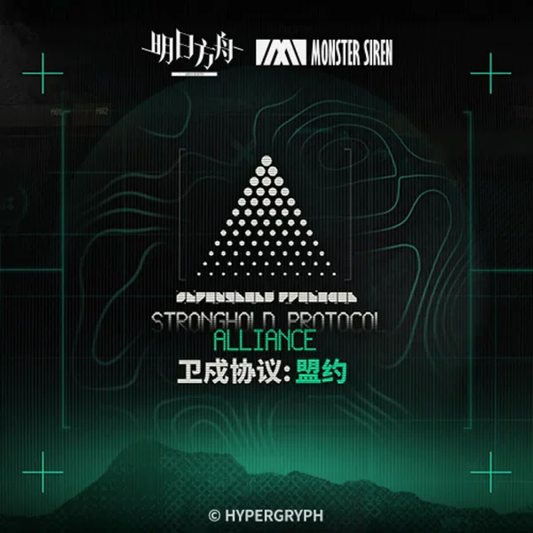 卫戍协议：盟约OST