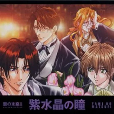 闇の末裔オリジナルサウンドファイルII 紫水晶の瞳