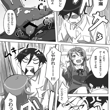 俺の妹が可愛い………だと……!! Page No.4