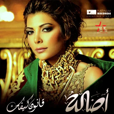 Qanoun Kaifik قانون كيفك