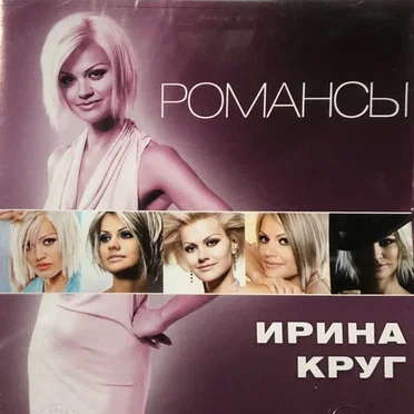 Романсы