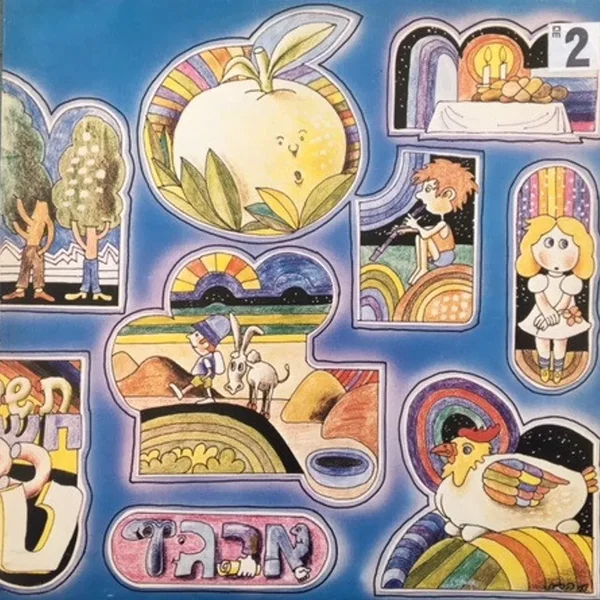 כל שירי נעמי שמר לילדים