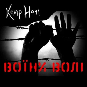 Колір ночі