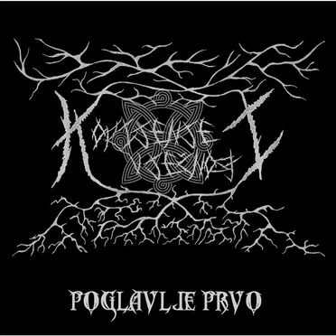 Poglavlje prvo