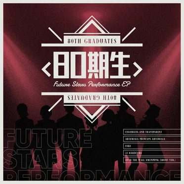 Future Stars Performance EP by 80期生 - album cover