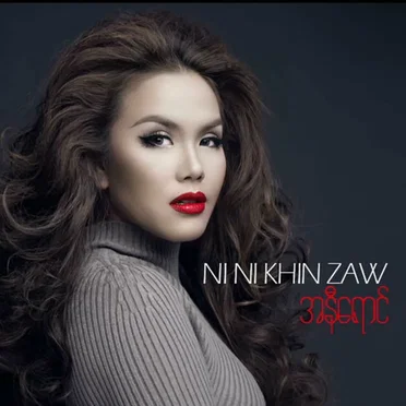 အနီရောင် by Ni Ni Khin Zaw - album cover