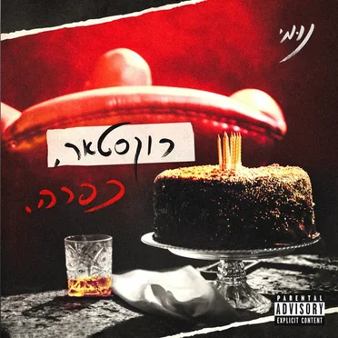 .רוקסטאר, כפרה