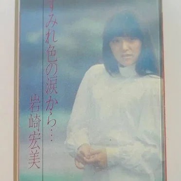 すみれ色の涙から…