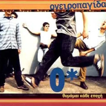 Θυμάμαι κάθε εποχή by Ονειροπαγίδα - album cover