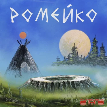 Craters: Romeiko by Tunguska Electronic Music Society - album cover