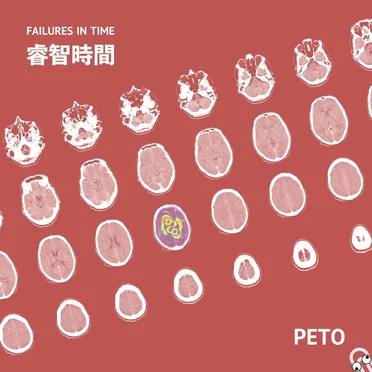 FAILURES IN TIME 睿智时间 by PETO - album cover